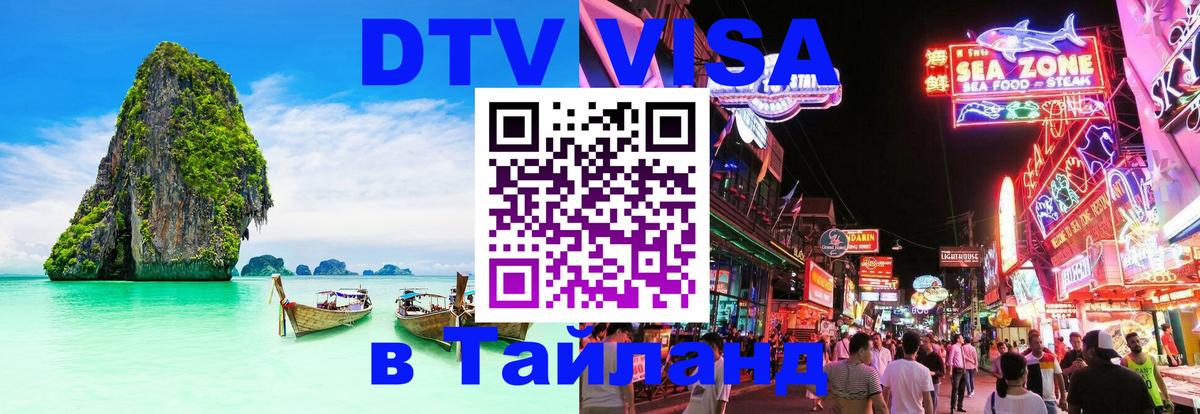 Оформление DTV визы под ключ: стоимость и тарифы, только загранпаспорт - 04.10.2025 